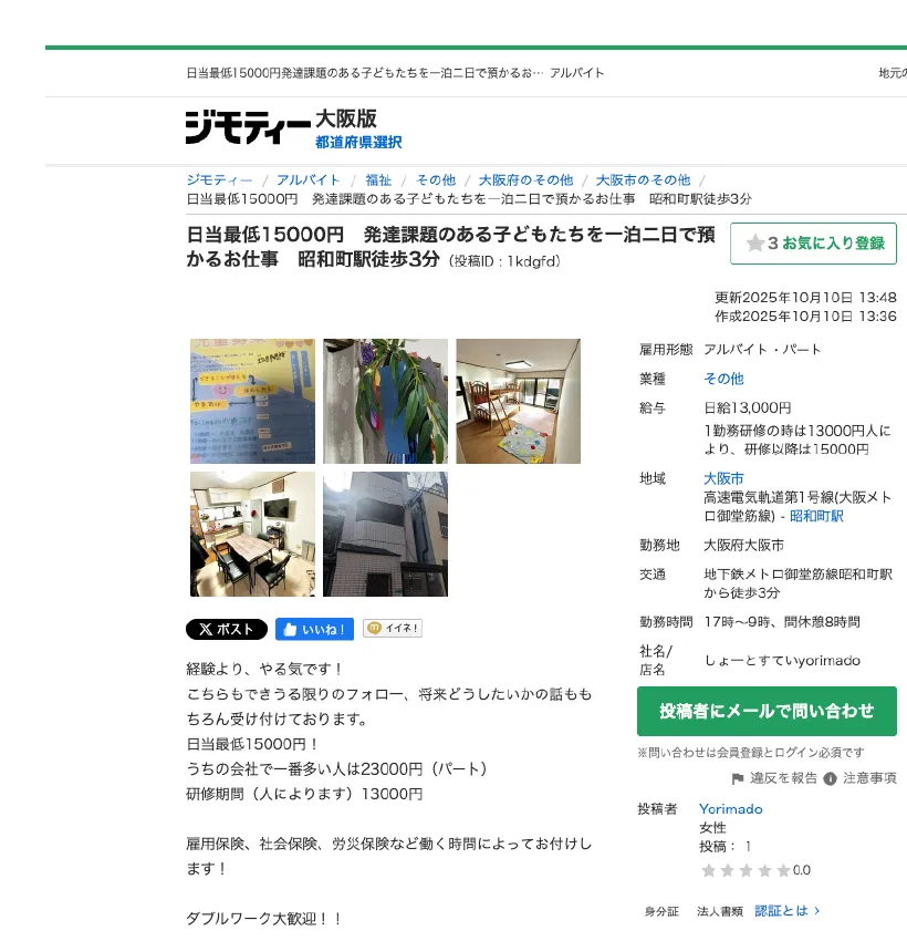 ジモティー求人（合同会社Yorimado／しょーとすていYorimado）