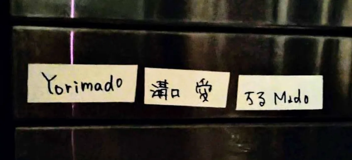 しょーとすていYorimado(合同会社Yorimado)— 大阪市阿倍野区昭和町の障がい児短期入所施設の銘板